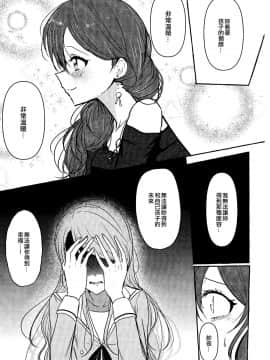 [EZR個人漢化] (こみトレ34) [上下左右 (らい公)] 泣いた青鬼 (BanG Dream!)_15