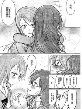 [EZR個人漢化] (こみトレ34) [上下左右 (らい公)] 泣いた青鬼 (BanG Dream!)_17