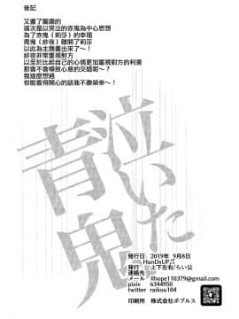 [EZR個人漢化] (こみトレ34) [上下左右 (らい公)] 泣いた青鬼 (BanG Dream!)_18