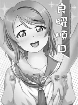 [Jakelian] 良曜順口 (ラブライブ! サンシャイン!!) [中国語] [DL版]_02_79135986_p1_TRNS00_