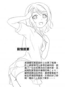 [Jakelian] 良曜順口 (ラブライブ! サンシャイン!!) [中国語] [DL版]_03_79135986_p2_TRNS00_