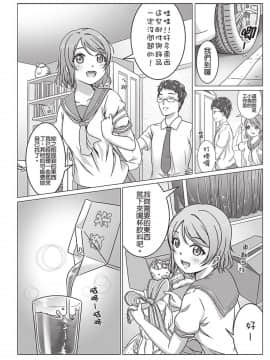 [Jakelian] 良曜順口 (ラブライブ! サンシャイン!!) [中国語] [DL版]_05_79135986_p4_TRNS00_