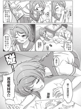 [Jakelian] 良曜順口 (ラブライブ! サンシャイン!!) [中国語] [DL版]_06_79135986_p5_TRNS00_