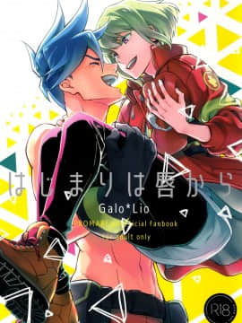 [沒有漢化](C96) [dg (どぐう)] はじまりは唇から (プロメア)