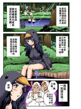 [禁漫漢化組] [ピロンタン] おとなの童話～みにくいアヒルの子 (ガチコミ Vol.97) [中国翻訳]_02_8002