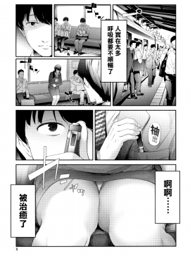 [无毒汉化组] [史鬼匠人] TR逆痴漢専用車両 第1話 [中国翻訳]_P003