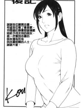 [風的工房][タカスギコウ] 大好き♥真理子さん 好喜歡 真理子小姐_192