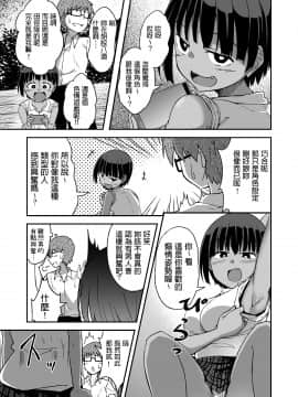 [花色木綿 (出来心)] 陸上部の女 [中国翻訳]_004