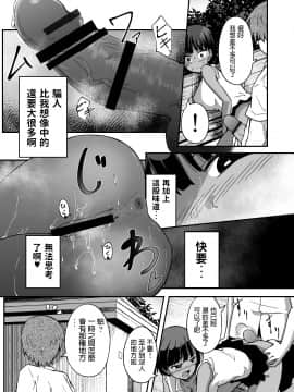 [花色木綿 (出来心)] 陸上部の女 [中国翻訳]_007