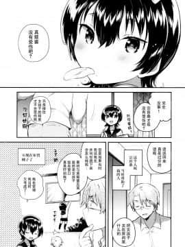 [脸肿汉化组] (コミティア126) [squeezecandyheaven (いちはや)] あの子はお人形_06