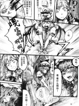 [水土不服汉化组] (C78) [電波ゆんゆん (おさかな)] SEMPER EADEM ～イクモコノママニ～ (東方Project)_18