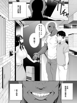 [不咕鸟汉化组] [DOLL PLAY (黒巣ガタリ)] ワイルド式日本人妻の寝取り方 其ノ一 [中国翻訳]_04_03_04_