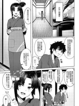 [黑锅汉化组] (C97) [あやしい墓地 (PINTA)] 牛若亭 + C97あやしい墓地会場限定おまけペーパー (Fate Grand Order) [中国翻訳]_002