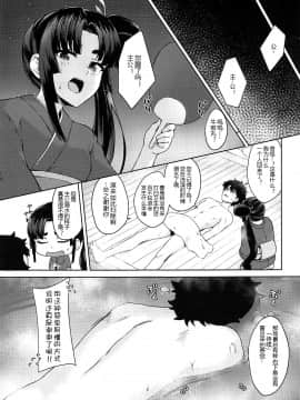 [黑锅汉化组] (C97) [あやしい墓地 (PINTA)] 牛若亭 + C97あやしい墓地会場限定おまけペーパー (Fate Grand Order) [中国翻訳]_004