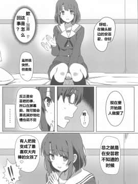 [天煌汉化组] (C97) [カミナリネコ (えーたろー)] 冴えない男からのNTRかた (冴えない彼女の育てかた) [中国翻訳]_04_003