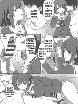 [天煌汉化组] (C97) [カミナリネコ (えーたろー)] 冴えない男からのNTRかた (冴えない彼女の育てかた) [中国翻訳]_07_006
