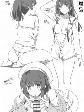 [天煌汉化组] (C97) [カミナリネコ (えーたろー)] 冴えない男からのNTRかた (冴えない彼女の育てかた) [中国翻訳]_25_024
