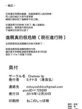 [空気系☆漢化] [Chelsea lip (ミナトヨ)] 武士に二言はありませぬ (Fate Grand Order) [中国翻訳]_22_021