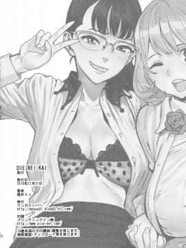 [瓜皮汉化] (C91) [マンガスーパー (猫井ミィ)] DIE REI KAI (Occultic;Nine -オカルティック・ナイン-)_22
