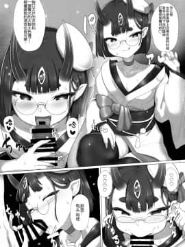 [黑锅汉化组] (C96) [黄金忍者 (ゴールデン)] いちゃいちゃ酒呑ちゃん (Fate Grand Order)_16