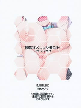 [原来如此万能事务所汉化组] (C97) [CUNICULUS (ヨシタマ)] みるきーバーDD (艦隊これくしょん -艦これ-)_18