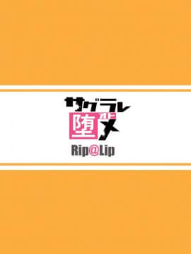 [lvlvbubu个人汉化] (C89) [Rip@Lip (水原優)] サグラレ堕メ_34
