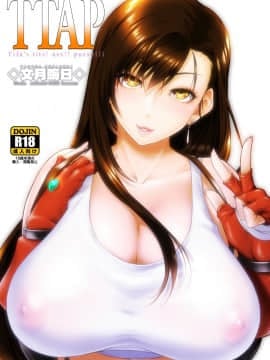 [新桥月白日语社] [るきるきEXISS (文月晦日)] TTAP ～tifa's tits ass pussy～ (ファイナルファンタジーVII) [DL版]_20