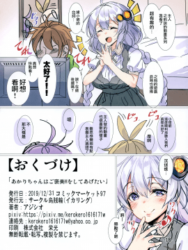 (C97) [烏賊輪 (アジシオ)] あかりちゃんはご褒美Hをしてあげたい (VOICEROID) [無邪気漢化組]_18_MJK_20_T1286_018