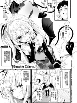 [玉之けだま] 僕は小さな淫魔のしもべ_053
