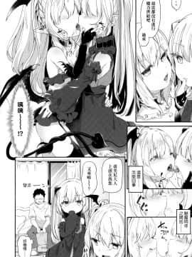 [玉之けだま] 僕は小さな淫魔のしもべ_056