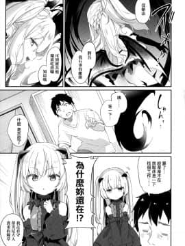 [玉之けだま] 僕は小さな淫魔のしもべ_057