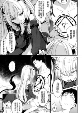 [玉之けだま] 僕は小さな淫魔のしもべ_065