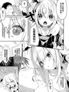 [玉之けだま] 僕は小さな淫魔のしもべ_176
