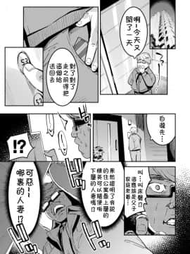 [theoldestcat汉化] [ブラックチェリー (前向きなドM)] 淫獄タワーマンション～狙われたエリート親子～_04