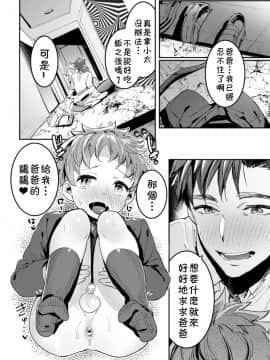[theoldestcat汉化] [ブラックチェリー (前向きなドM)] 淫獄タワーマンション～狙われたエリート親子～_05