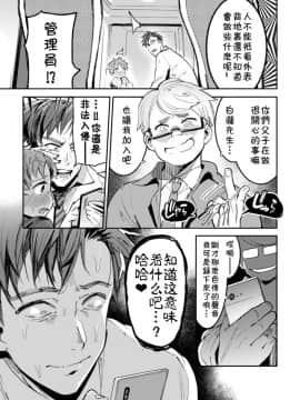 [theoldestcat汉化] [ブラックチェリー (前向きなドM)] 淫獄タワーマンション～狙われたエリート親子～_10