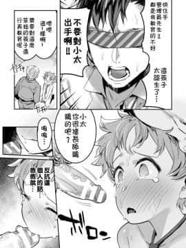 [theoldestcat汉化] [ブラックチェリー (前向きなドM)] 淫獄タワーマンション～狙われたエリート親子～_12