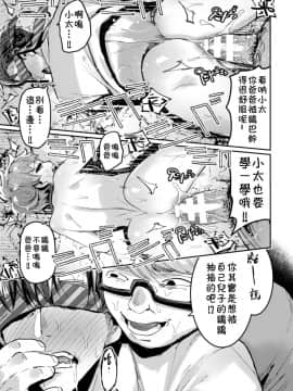 [theoldestcat汉化] [ブラックチェリー (前向きなドM)] 淫獄タワーマンション～狙われたエリート親子～_20