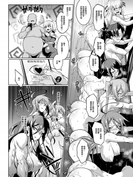 [新桥×不咕鸟×这很恶堕 联合汉化] [煌野一人] 催眠アプリファンタジー [中国翻訳]_88_D01_hypnoappfantasia_088