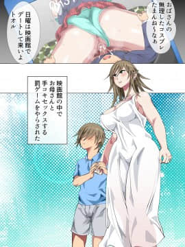 [さーくるスパイス] いじめられっ子の母親がハメ撮りする罰ゲームに巻き込まれた結果_hamedori_mama_092