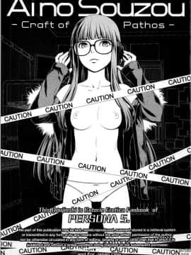 Ai No Souzou_03_00000002