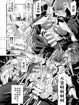 [不咕鸟汉化组] (C93) [サークル太平天国 (堀川悟郎)] 紅の騎士団 上巻_34