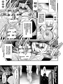 [不咕鸟汉化组] (C93) [サークル太平天国 (堀川悟郎)] 紅の騎士団 上巻_43