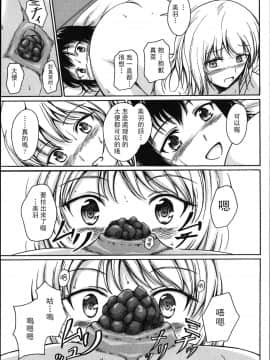 [臭鼬娘漢化組] [椎名波] あなたとなら…いいよ (食べてはいけない)_SGTG_155_014