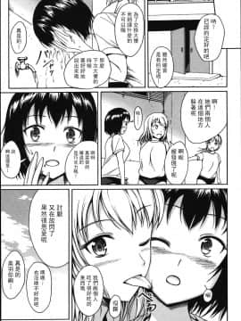[臭鼬娘漢化組] [椎名波] あなたとなら…いいよ (食べてはいけない)_SGTG_155_023