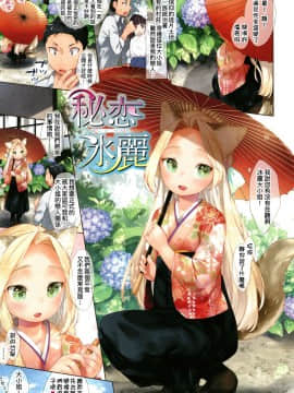 [武藤まと] こあくまは小動物 + 4Pリーフレット [D.E練習漢化] 彩頁_P009