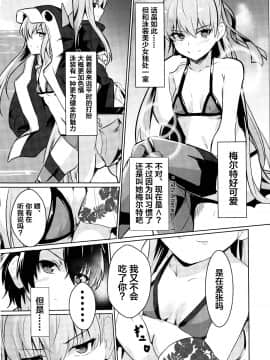 [黎欧×新桥月白日语社] (C97) [御花畑 (芝石ひらめ)] サバ本 in case of Meltryllis (Fate Grand Order) [中国翻訳]_07_005