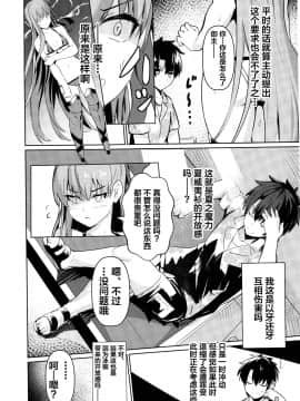 [黎欧×新桥月白日语社] (C97) [御花畑 (芝石ひらめ)] サバ本 in case of Meltryllis (Fate Grand Order) [中国翻訳]_10_008