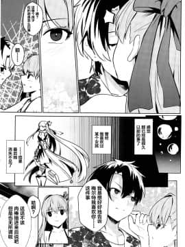 [黎欧×新桥月白日语社] (C97) [御花畑 (芝石ひらめ)] サバ本 in case of Meltryllis (Fate Grand Order) [中国翻訳]_18_016