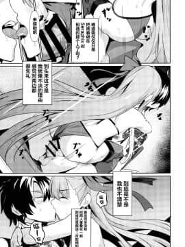 [黎欧×新桥月白日语社] (C97) [御花畑 (芝石ひらめ)] サバ本 in case of Meltryllis (Fate Grand Order) [中国翻訳]_19_017